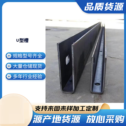 虞城上海市U型槽钢
